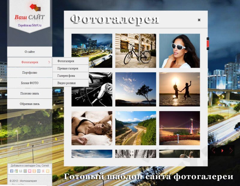 Сайт фотогалерея