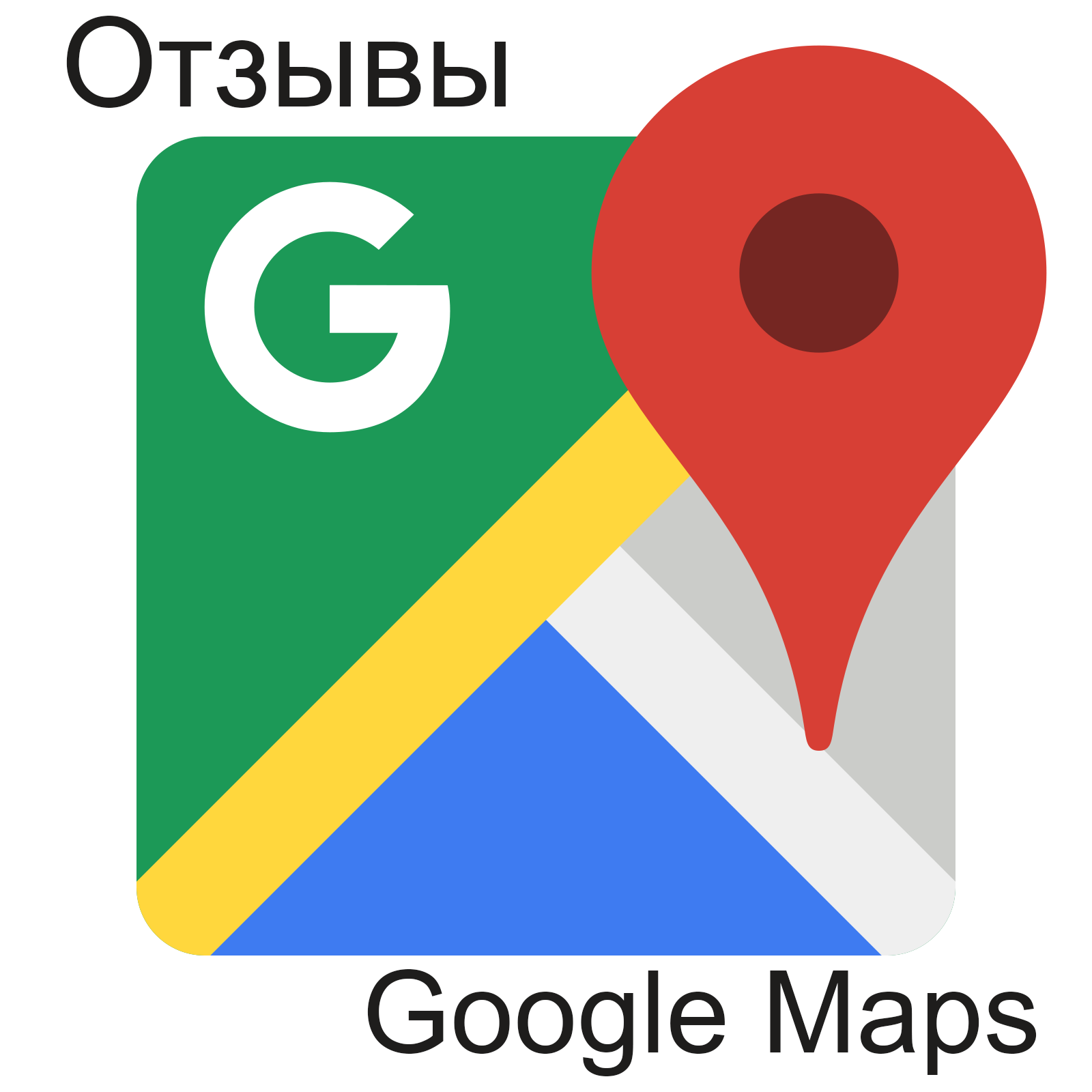 Заказать отзывы google